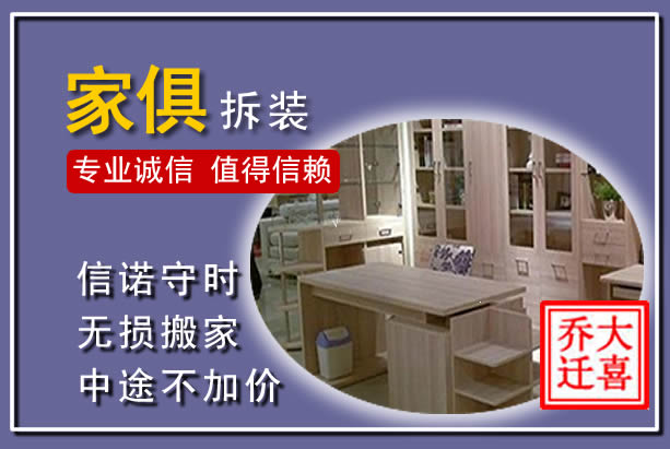 晋州家俱拆装搬运